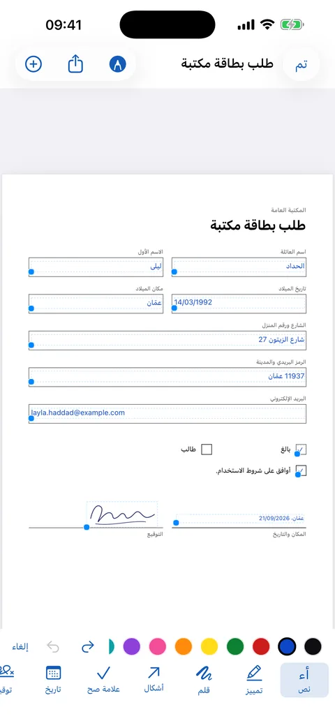 تعبئة نموذج مصوَّر: يستقر النص داخل الخانات