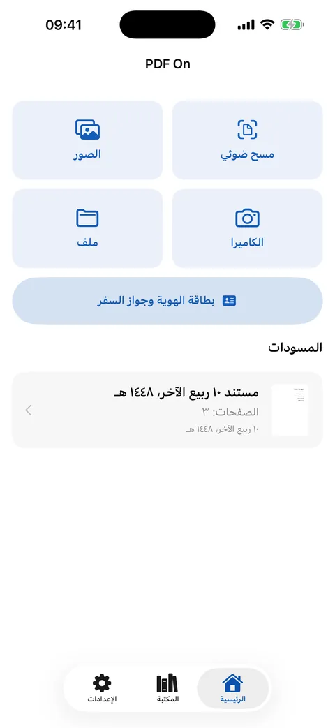 البداية: مسح ضوئي، الصور، الكاميرا، ملف