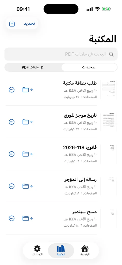 المكتبة بكل ملفات PDF