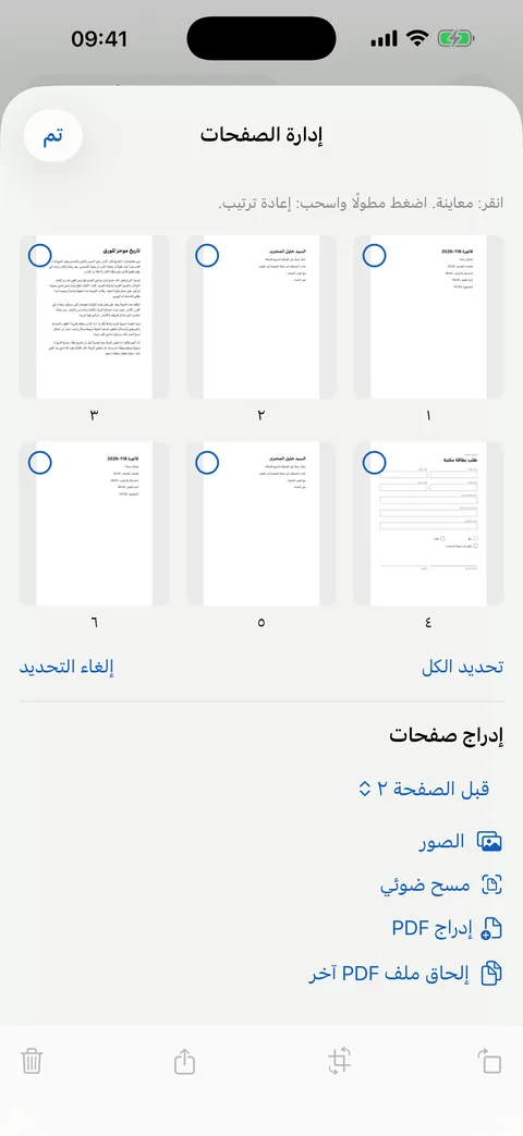 إدارة الصفحات: ترتيب وقص ودمج
