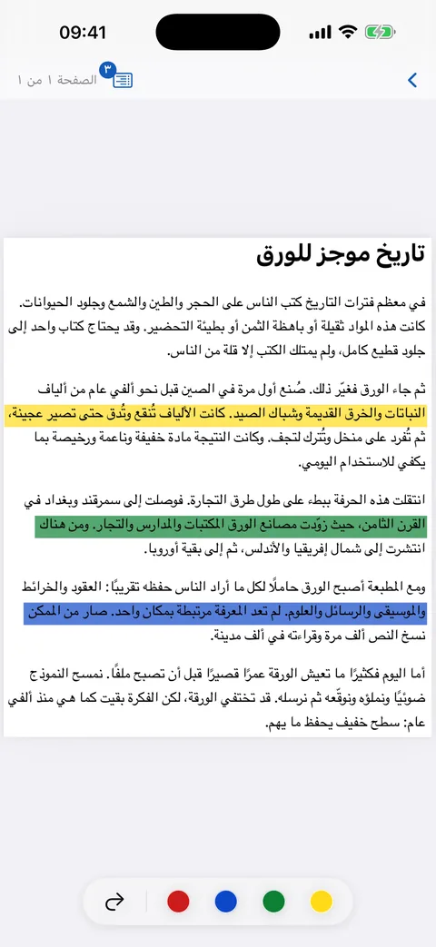 وضع القراءة مع التظليلات