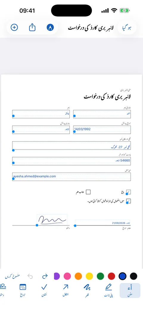تصویر والا فارم پُر کرنا: متن خانوں کے اندر بیٹھتا ہے