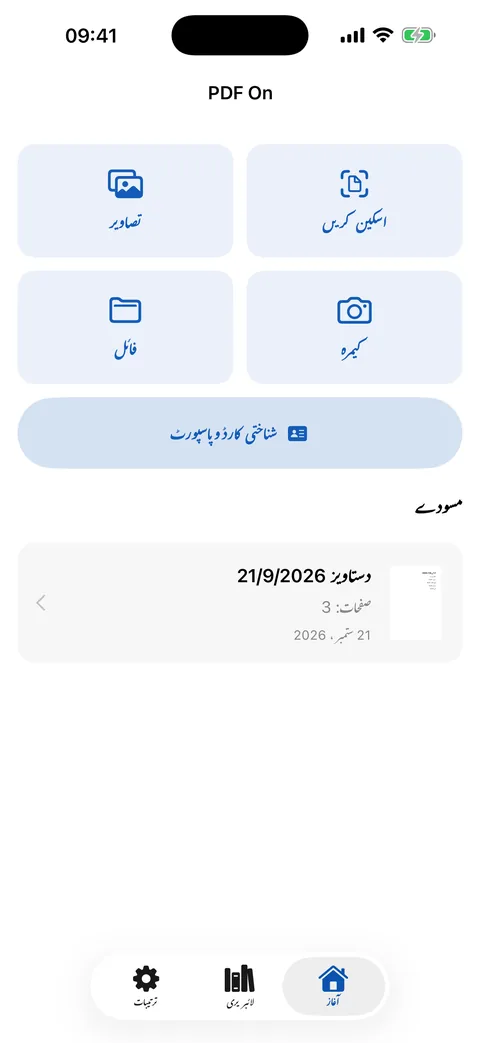 ہوم: اسکین، تصاویر، کیمرہ، فائل