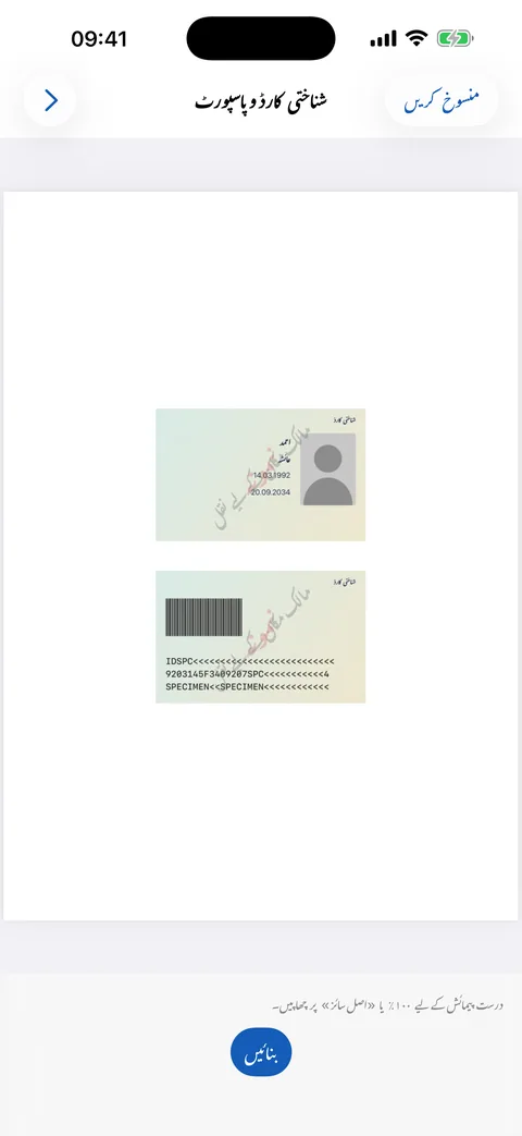 اصل سائز میں شناختی کارڈ و پاسپورٹ کی کاپی