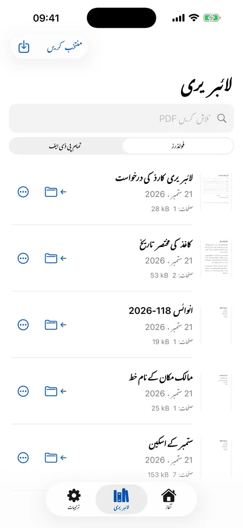 ساری PDF کے ساتھ لائبریری