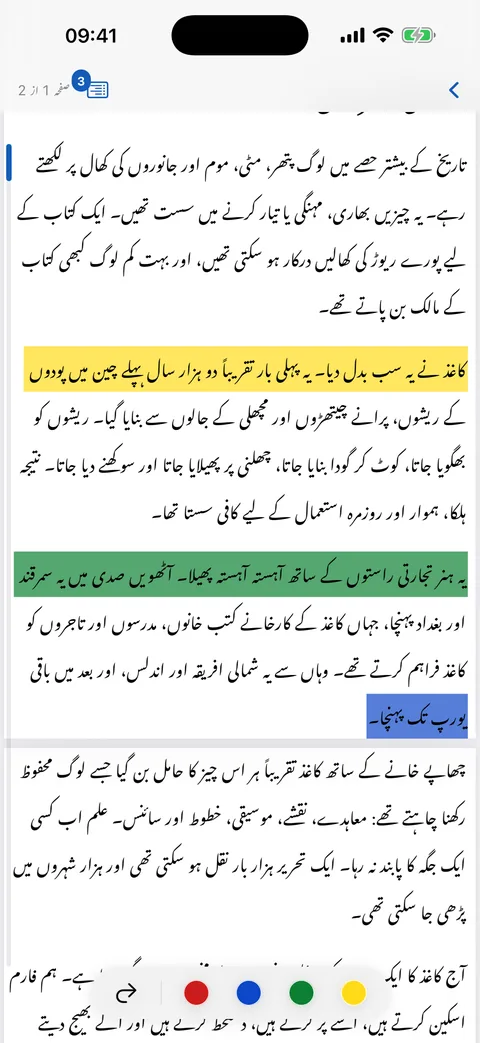 نشانیوں کے ساتھ پڑھنے کا موڈ